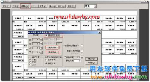 用友T3软件中打印工资发放条时，字体显示特别小，如何调整？