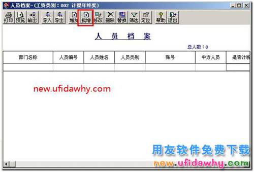 如何在用友T3中批量增加人员档案的图文教程？ 用友T3 第1张