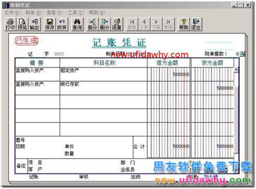 用友T3软件删除卡片批量制单的记录,如何生成凭证？ 用友T3 第2张