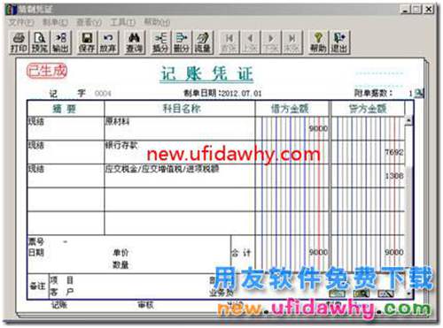 现结的采购发票，在核算中发票制单没有记录？ 用友T3 第4张