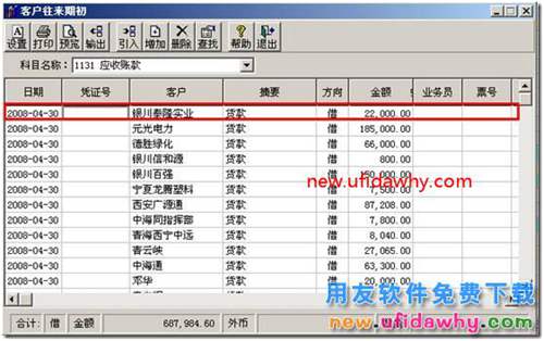 用友T3客户往来两清操作教程？ 用友T3 第2张