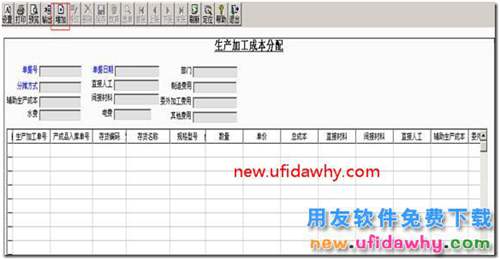 用友T3软件怎么处理生产加工业务流程？ 用友T3 第25张