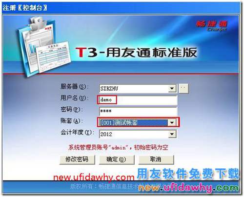 怎么修改用友T3软件已经建立好的账套信息？