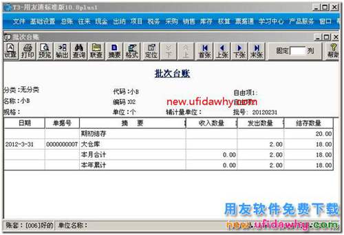 怎么使用用友T3软件的批次管理？ 用友T3 第4张