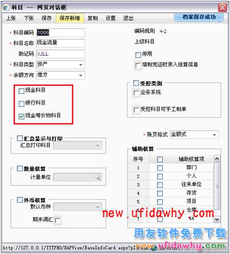 用友畅捷通T+中如何编制现金流量的图文教程 T+产品 第1张