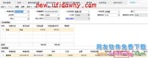 用友畅捷通T+软件中员工预借差旅费怎么处理的图文教程 T+产品 第11张