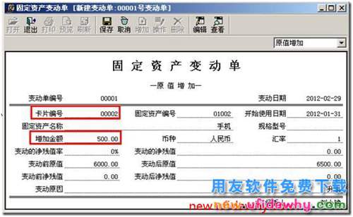 用友T3中固定资产原值增加了应该如何操作？ 用友T3 第2张