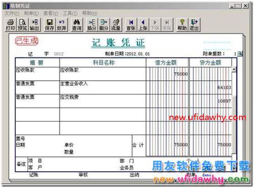 用友T3中发货给分公司与总结公结算的业务如何处理？ 用友T3 第24张