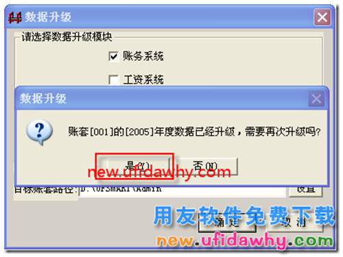 用友UF7.21access版数据怎么升级到用友T3 用友T3 第9张