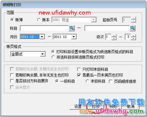 打印明细账时只能打印第一个科目，其他科目打印不了，没有反应？