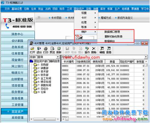 用友T3固定资产卡片或账表怎么输出EXCEL呢？ 用友T3 第2张