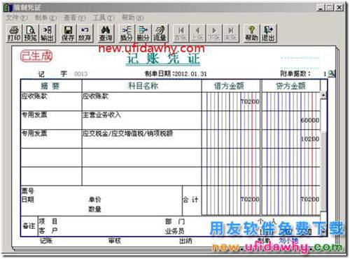 用友T3软件销售商品时收到部分订金怎么处理？ 用友T3 第14张