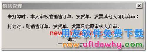 用友T3销售管理中已审核的单据不能由他人弃审，怎么设置？ 用友T3 第2张