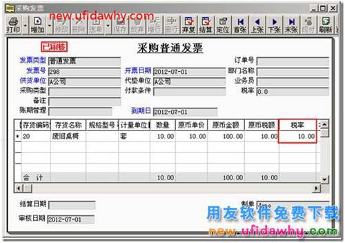 用友T3软件中收购废旧物资和农产品的业务处理？ 用友T3 第2张