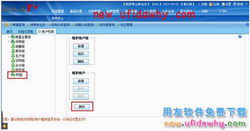 用友畅捷通T+软件中怎么控制各分公司的单据权限设置图文教程 T+产品 第3张