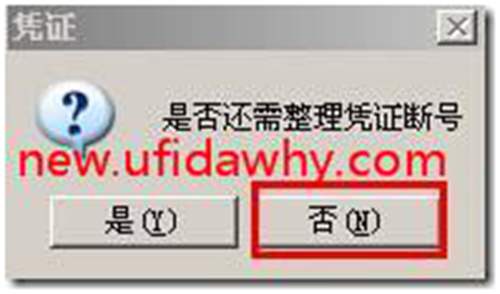 如何在用友T3软件的总账中插入一张冲销凭证？ 用友T3 第3张