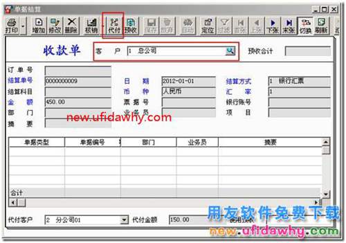 用友T3收款结算中代付的结算单怎么修改？ 用友T3 第1张