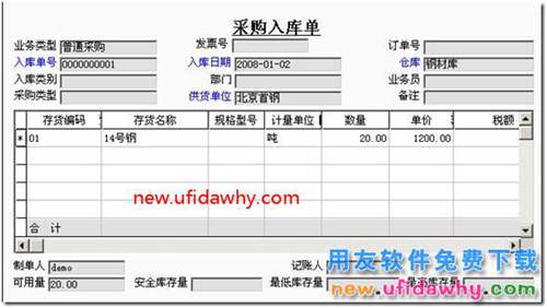 用友T3采购暂估业务详细讲解图文教程 用友T3 第2张