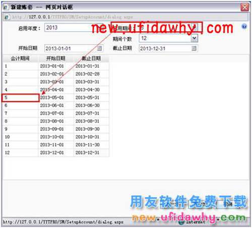 用友畅捷通T+如何设置建账日期的图文教程 T+产品 第1张