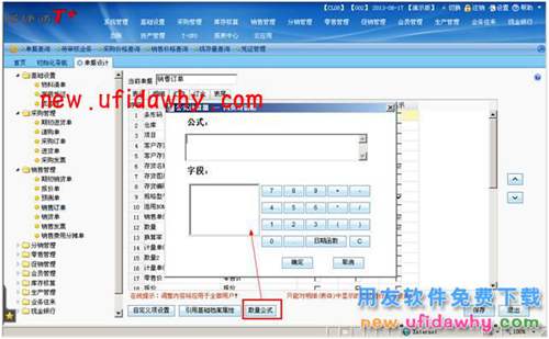 用友畅捷通T+软件单据的数量公式怎么使用的图文教程