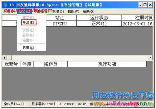 怎么修改用友T3软件已经建立好的账套信息？ 用友T3 第2张