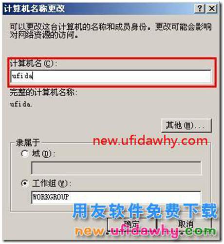 安装用友通T3时提示“计算机名称不符”？ 用友T3 第3张