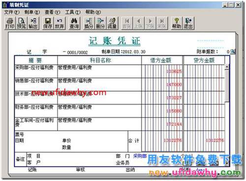 用友T3工资管理凭证冲销如何操作？ 用友T3 第4张