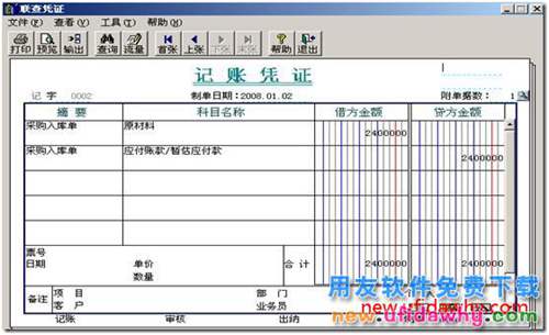 用友T3采购暂估业务详细讲解图文教程 用友T3 第4张