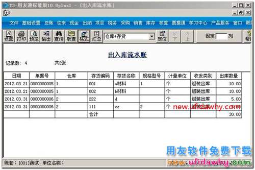 用友T3软件中形成组装单的子项产品查询？ 用友T3 第6张