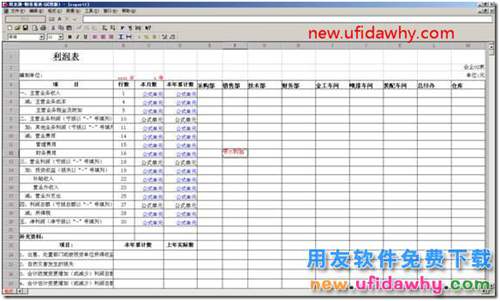 用友T3怎么样设置可以按部门出利润表？ 用友T3 第6张