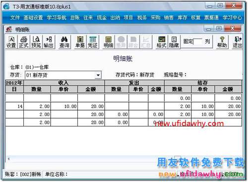 用友T3软件中怎么调整存货的结存数量？ 用友T3 第1张