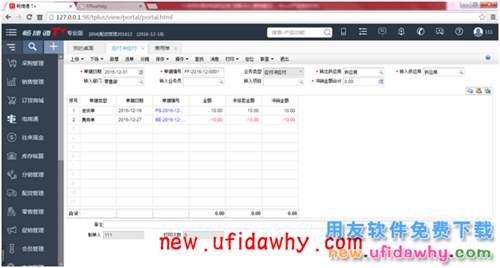 用友畅捷通T+12.1软件中怎么处理采购返利业务的图文教程 T+产品 第6张