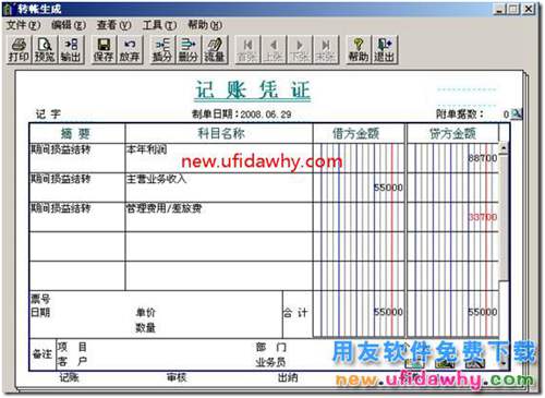 用友T3软件的期间损益结转凭证不对？ 用友T3 第4张