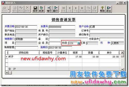 用友T3销售中的客户往来期初余额与总账对账有差额？ 用友T3 第2张