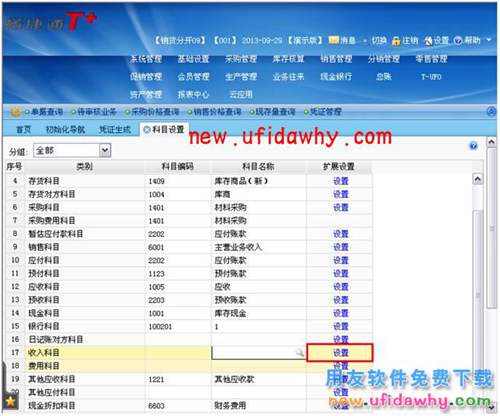 用友畅捷通T+软件怎么处理固定资产变卖业务的图文教程 T+产品 第6张