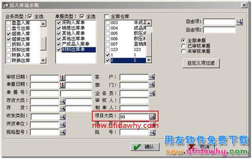 用友T3软件中形成组装单的子项产品查询？ 用友T3 第5张