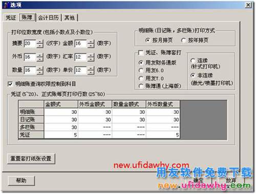 用友T3如何调整账簿打印宽度？ 用友T3 第1张