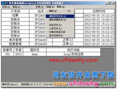 点击库存管理模块时用友T3提示互斥站点？ 用友T3 第3张