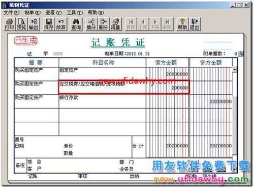 用友T3固定资产制单时带出可抵扣税科目的设置方法图文教程？ 用友T3 第5张