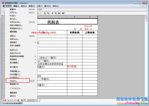 用友T3UFO财务报表怎么打印？ 用友T3