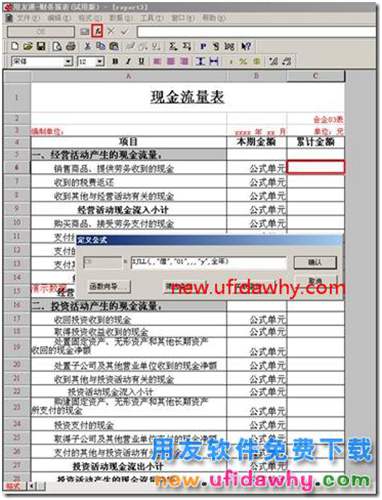 用友T3的现金流量报表如何取出累计数？ 用友T3 第5张