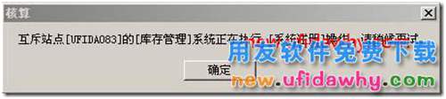 用友T3软件提示功能暂时不能执行？ 用友T3 第1张