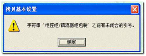 建立年度账时报错，提示: 字符串 '电控柜/镇流器柜包装' 之前有未闭合的引号。 用友T3