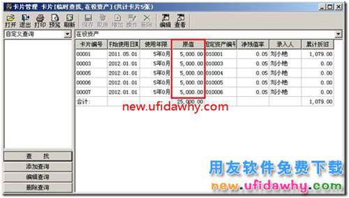 用友T3软件中固定资产能否自定义卡片查询？ 用友T3 第4张