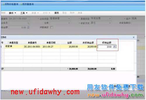 用友T3企管通软件中销货单如何使用预收款进行核销？ T+产品 第3张