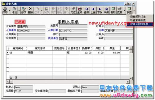 如何快速查看出用友T3采购模块单据的结算情况？