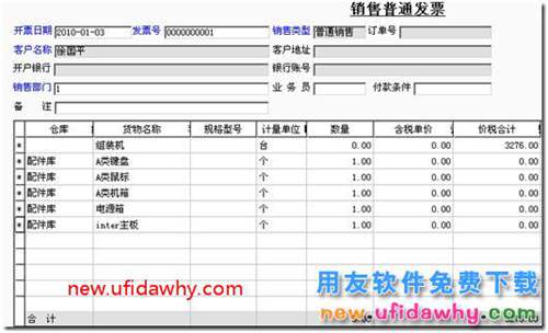 用友T3劳务属性存货应用业务案例 用友T3 第3张