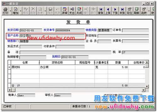 用友T3中发货给分公司与总结公结算的业务如何处理？ 用友T3 第16张