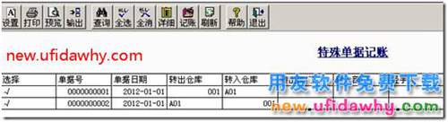 委托代销业务在用友T3标准版中如何普通实现的图文教程 用友T3 第8张