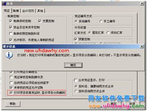 用友T3总账选项中凭证、账簿打印的基本设置图文教程 用友T3 第3张